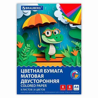 Цветная бумага А4 2-сторонняя офсетная, 8 листов, 8 цветов, на скобе, BRAUBERG, 200х283 мм, "Дождик", 116625 (арт. 116625)
