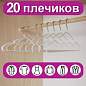 Вешалки-плечики для одежды, размер 48-50, металл, антискользящие, КОМПЛЕКТ 20 шт., белые, BRABIX PREMIUM, 608470 (арт. 608470)