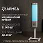 Рециркулятор БАКТЕРИЦИДНЫЙ (МЕД РегУд) АРМЕД СН 211-115 М, таймер, УФ-лампа 2х15 Вт, 60 м3/ч, 1026101 (арт. 631775)