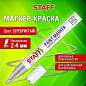 Маркер-краска лаковый (paint marker) 2-4 мм СЕРЕБРИСТЫЙ, НИТРО-ОСНОВА, STAFF PROFIT, для любых поверхностей, 152580 (арт. 152580)