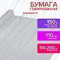 Бумага гофрированная/креповая, 110 г/м2, 50х250 см, СЕРЕБРЯНАЯ, ОСТРОВ СОКРОВИЩ, 112552 (арт. 112552)