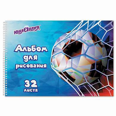 Альбом для рисования, А4, 32 листа, гребень, обложка картон, ЮНЛАНДИЯ, 195х285 мм, "Футбол" (1 вид), 105076 (арт. 105076)