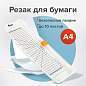 Резак роликовый ОСТРОВ СОКРОВИЩ R10-320 A4, до 10 л., длина реза 320 мм, А4, 532327 (арт. 532327)