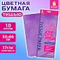 Цветная бумага ТИШЬЮ 17г/м2, 50х66см, 10 листов пастель сиреневый, ЗОЛОТАЯ СКАЗКА, 116480 (арт. 116480)