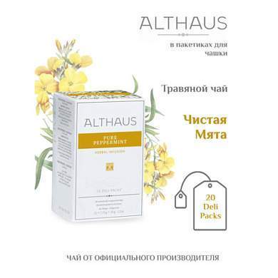 Чай ALTHAUS "Pure Peppermint" травяной, 20 пакетиков в конвертах по 1,75 г, ГЕРМАНИЯ, TALTHB-DP0037 (арт. 622889)