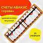 Счеты Абакус (соробан) белые ЮНЛАНДИЯ "Ментальная арифметика", 13 разрядов, кнопка обнуления, 106238 (арт. 106238)
