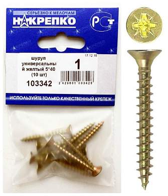 Шуруп универсальный желтый 5*40 (10 шт BL) НАКРЕПКО 103342 (арт. 457431)