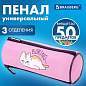 Пенал BRAUBERG, 3 отделения, нейлон, 21х7х7 см, "Lazy cat", 272306 (арт. 272306)