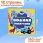 Раскраски водные "МОЯ ПЕРВАЯ ВОДНАЯ РАСКРАСКА", КОМПЛЕКТ 5 шт., 195х195 мм, 12 стр., ПП (арт. 691094)
