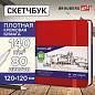 Скетчбук, слоновая кость 140 г/м2 120х120 мм, 80 л., КОЖЗАМ, резинка, BRAUBERG ART CLASSIC, красный, 113190 (арт. 113190)
