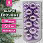 Шары ёлочные 30 шт., 4 см, "Solid Color", пластик, ЛИЛОВЫЕ, глянец, ЗОЛОТАЯ СКАЗКА, 592499 (арт. 592499)