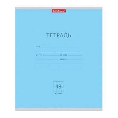 Тетрадь 18 л., клетка, обложка картон, ERICH KRAUSE "КЛАССИКА", ГОЛУБАЯ, 35282 (арт. 104697)