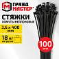 Хомут-стяжка нейлоновая, 3,6х400 мм, КОМПЛЕКТ 100 шт., черная, ГРАНДМАСТЕР, 702211 (арт. 702211)