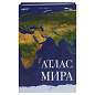 Сейф-книга "Атлас мира", 55х115х180 мм, ключевой замок, BRAUBERG, 291051 (арт. 291051)