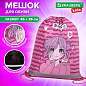 Мешок для обуви BRAUBERG KIDS, светоотражающая полоса, 46х36 см, "Anime style", 272391 (арт. 272391)