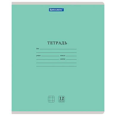 Тетрадь 12 л. BRAUBERG КЛАССИКА NEW клетка, обложка картон, ЗЕЛЕНАЯ, 105684 (арт. 105684)