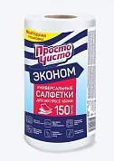 Салфетки в рулоне ПРОСТО ЧИСТО вискоза+п/эстер,22*17см,35г/см2,150шт,13040 Коттон клаб (арт. 834702)