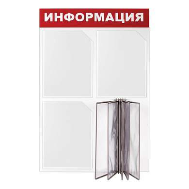 Доска-стенд "Информация" 50х75 см, 3 плоских кармана А4 + 5 демопанелей А4, ЭКОНОМ, BRAUBERG, 291010 (арт. 291010)