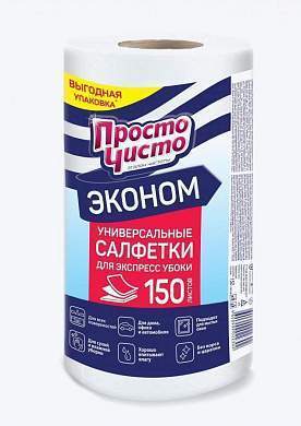 Салфетки в рулоне ПРОСТО ЧИСТО вискоза+п/эстер,22*17см,35г/см2,150шт,13040 Коттон клаб (арт. 834702)