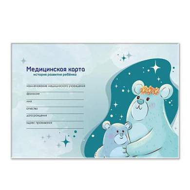 Медицинская карта "История развития ребенка", форма №112, 96 л., картон, А5 (205х150 мм), для мальчика 2, 130292 (арт. 130292)