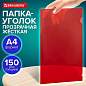 Папка-уголок жесткая прозрачная А4 BRAUBERG UNIVERSAL, красная, 0,15 мм, 273052 (арт. 273052)