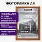 Рамка 21х30 см, дерево, багет 20 мм, BRAUBERG "Business", светлое дерево, акриловый экран, 391291 (арт. 391291)