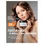 Маска для волос 300 мл, SYNERGETIC "Максимальное питание и восстановление", натуральная, 701802 (арт. 701905)