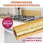 Самоклеящаяся пленка, алюминиевая фольга защитная для кухни/дома, 0,6х3 м, золото, узор, DASWERK, 607847 (арт. 607847)