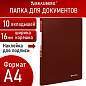 Папка 10 вкладышей BRAUBERG "Office", красная, 0,5 мм, 271322 (арт. 271322)