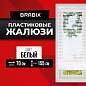 Жалюзи горизонтальные BRABIX 70х155 см, ПЛАСТИК, цвет белый, 608607 (арт. 608607)