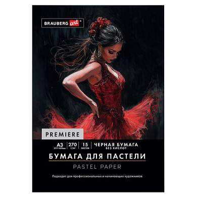 Бумага для пастели ФАКТУРНАЯ, А3, в папке, 15 листов, ЧЕРНАЯ, 270 г/м2, BRAUBERG ART, 117758 (арт. 117758)