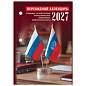 Календарь настольный перекидной 2027 г., 160 л., блок газетный 1 краска, STAFF, "ОФИС", 118495 (арт. 118495)