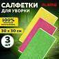 Салфетки из МИКРОФИБРЫ 30х30 см, КОМПЛЕКТ 3 шт., OVERLOCK MULTI COLOUR, 220 г/м2, LAIMA HOME, 608221 (арт. 608221)