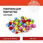Помпоны для творчества, блестящее ассорти, 5 цветов, 8 мм/15 мм/25 мм, 100 шт., ОСТРОВ СОКРОВИЩ, 661437 (арт. 661437)