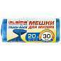 Мешки для мусора LAIMA "ULTRA" 20 л синие, в рулоне 30 шт. прочные, ПНД 8 мкм, 45х50 см, 607682 (арт. 607682)