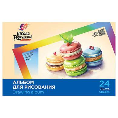 Альбом для рисования, А4, 24 листа, скоба, ЛУЧ "Школа творчества", 203х288 мм, "Макаронс", 35С 2283-08 (арт. 107789)