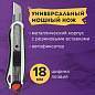 Нож канцелярский мощный 18 мм BRAUBERG "Heavy duty", автофиксатор, резиновые вставки, металл, 237158 (арт. 237158)