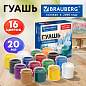 Гуашь для школ и художественных училищ BRAUBERG "ART ПЕЙЗАЖ", 16 цветов по 20 мл, 192819 (арт. 192819)
