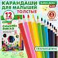 Карандаши цветные утолщенные BRAUBERG KIDS, 12 цветов, шестигранные, грифель 5 мм, натуральное дерево, 181878 (арт. 181878)