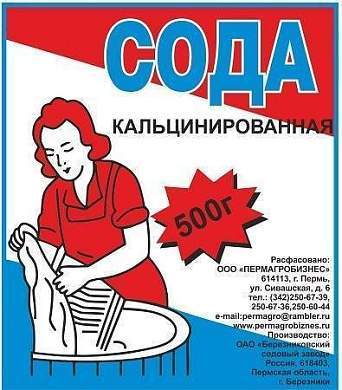 Сода кальцинированная 500гр., удобрение Пермагробизнес (арт. 752002)