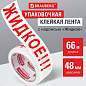 Клейкая лента упаковочная, 48 мм х 66 м, белая, надпись "ЖИДКОЕ!!!", 45 микрон, BRAUBERG, 440127 (арт. 440127)