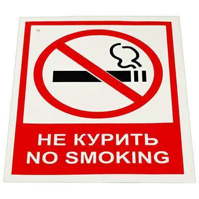Знак вспомогательный "Не курить. No smoking", КОМПЛЕКТ 5 шт., 150х200 мм, пленка самоклеящаяся, V 51, V51 (арт. 610923)