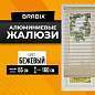 Жалюзи горизонтальные BRABIX 55х160 см, АЛЮМИНИЙ, цвет бежевый, 608636 (арт. 608636)