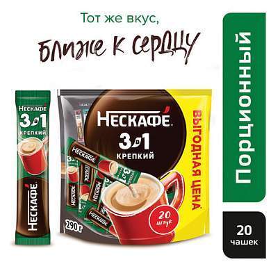 Кофе растворимый порционный NESCAFE "3 в 1 Крепкий", КОМПЛЕКТ 20 пакетиков по 14,5 г, 12460873 (арт. 621751)