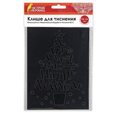 Клише для тиснения 3D "Елочка" для Машинки для тиснения ОС-5, 108х146 мм, ОСТРОВ СОКРОВИЩ, 663803, 862-026 (арт. 663803)