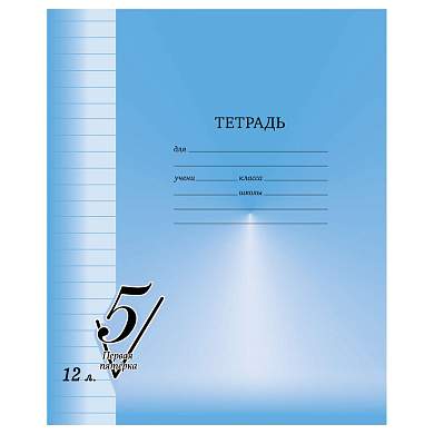 Тетрадь 12л., линия BG "Первая пятерка" (арт. 357464)