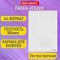 Папка-уголок с карманом для визитки А4, прозрачная, 0,18 мм, BRAUBERG EXTRA, 271706 (арт. 271706)