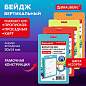 Бейдж вертикальный (90х54 мм) АССОРТИ, голубой, красный, салатовый, оранжевый, BRAUBERG ULTRA COLOR, 238821 (арт. 238821)