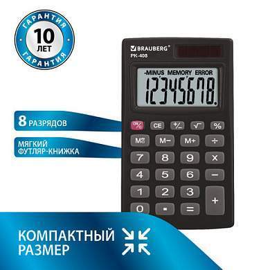 Калькулятор карманный BRAUBERG PK-408-BK (97x56 мм), 8 разрядов, двойное питание, ЧЕРНЫЙ, 250517 (арт. 250517)