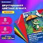 Цветная бумага А4 2-сторонняя офсетная, 8 листов, 8 цветов, на скобе, BRAUBERG, 200х283 мм, "Дождик", 116625 (арт. 116625)